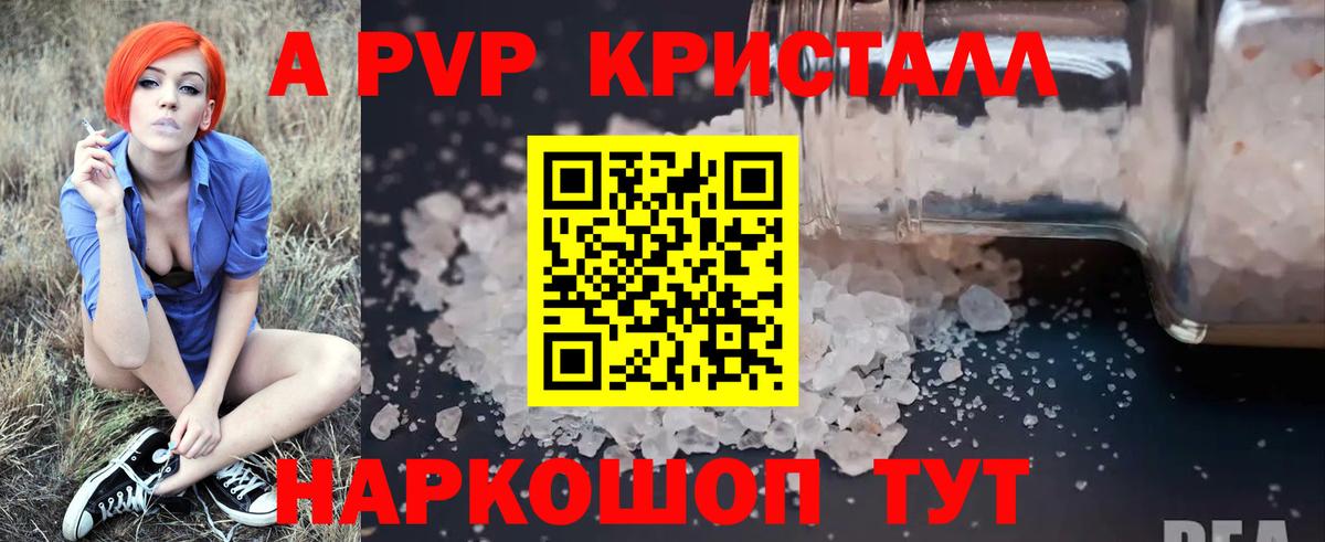 APVP СК  Вход с VPN  A-PVP Crystall  продажа наркотиков  Зеленодольск 