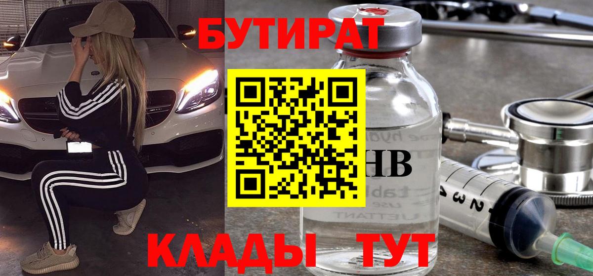 БУТИРАТ оксибутират Зеленодольск