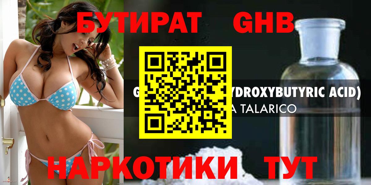 Бутират оксибутират  БУТИРАТ  Зеленодольск  Вход с VPN 