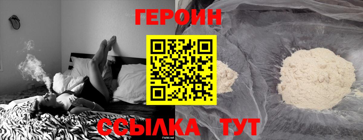 Героин хмурый Зеленодольск