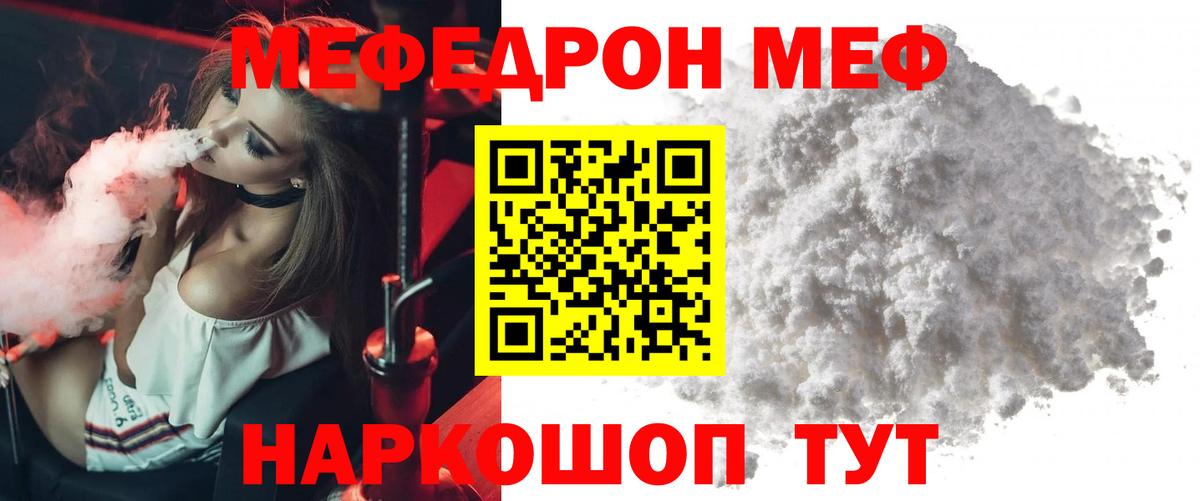 МЯУ-МЯУ  Мефедрон кристаллы  Зеленодольск  Вход с VPN  МЕФ VHQ  МЕФ 