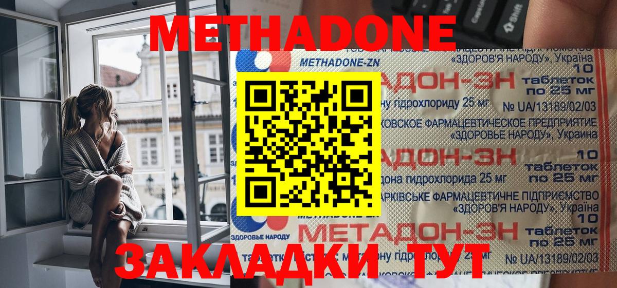 МЕТАДОН VHQ  МЕТАДОН VHQ  Вход с VPN  Зеленодольск 